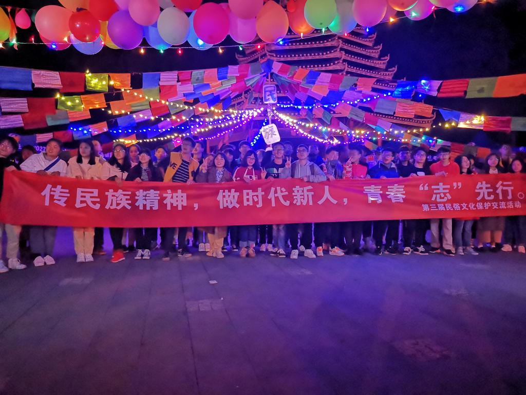 Guizhou University Folk Custom activities