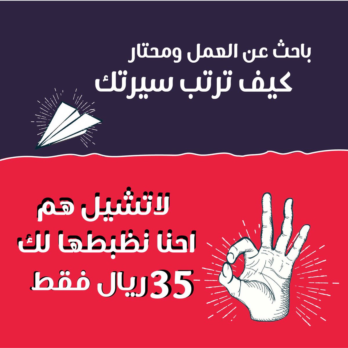 1999Designer's tweet image. العرض مستمر لمدة اسبوع فقط لايفووتك 😉 سيرة_ذاتية #وظائف_السعوديه #وظائف_نسائيه #وظائف_شاغرة