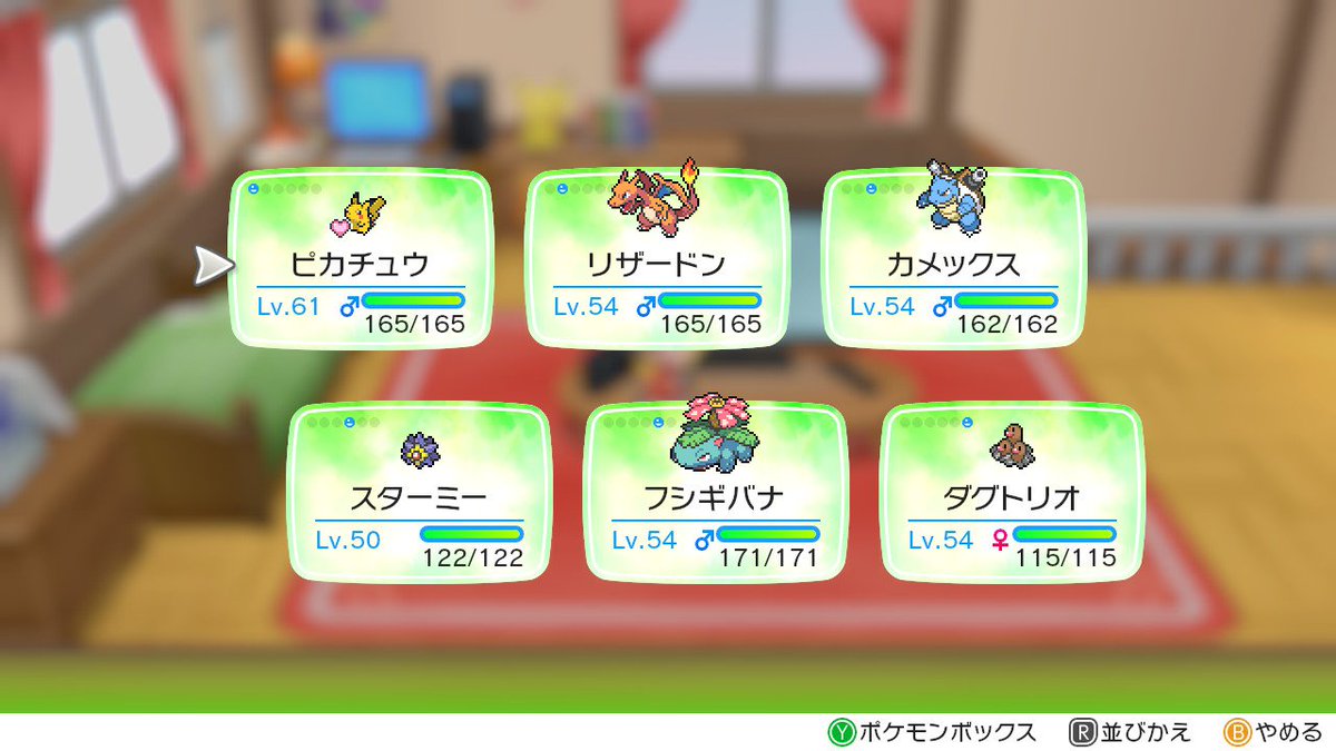 画像 ポケモンピカブイ 殿堂入り達成の旅パ 報告まとめ 皆のパーティは王道派 それとも個性派