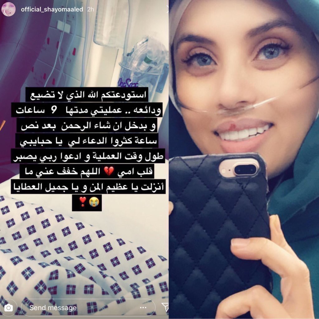 Soutkkom's tweet photo. محاربة السرطان «#شيماء_العيدي»: سأدخل غرفة العمليات مجدداً وسأكون وحدي مع الأطباء الغرباء لساعاتٍ طويلة وبعدها ستبدأ غربة العناية المركزة.. اللهم هوّن على قلب امي ، اللهم ان المرض مهما كان سلطانه، لا يمتنع منك.
-ادعولي بقدر حبكم لي
-احبكم في الله. https://t.co/CVBHtefdq5