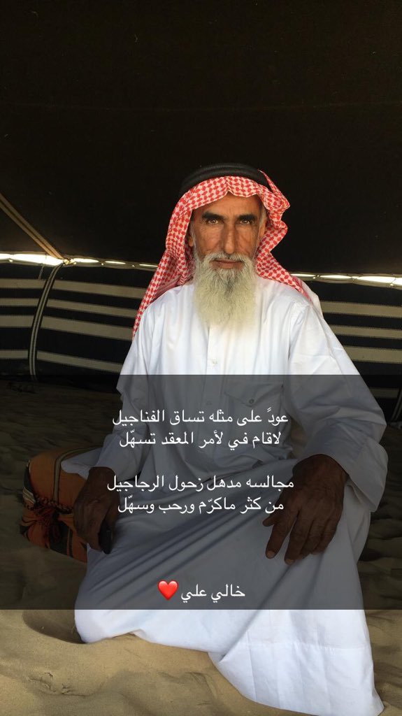 عودً على مثله تساق الفناجيل
لاقام في لأمر المعقد تسهّل

مجالسه مدهل زحول الرجاجيل
من كثر ماكرّم ورحب وسهّل

محمد بن مستور