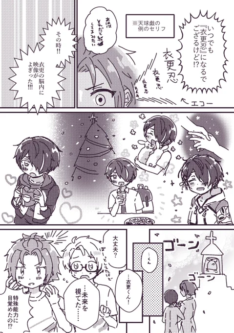 ※まおしの 雨模様/第六話の「衣更忍」や結婚等の発言について真緒はノーコメントだったので都合よく解釈した漫画 