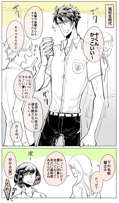 十龍之介の高校生時代:モテ王 