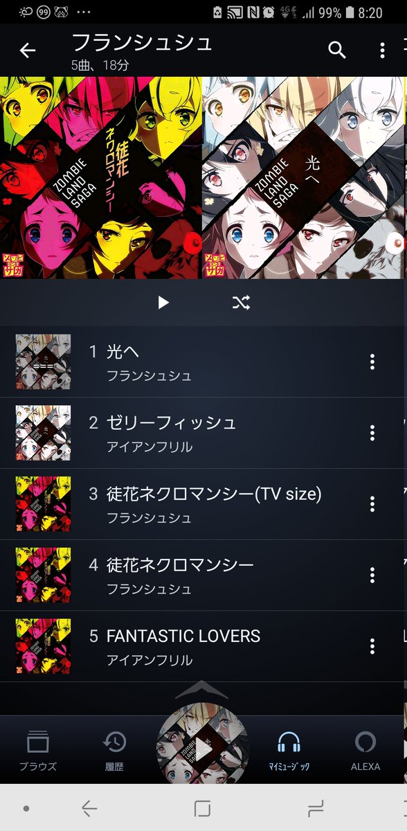 たうさん 今朝の通勤はフランシュシュとアイアンフリルのヘビーローテで行く所存 ゾンビランドサガ