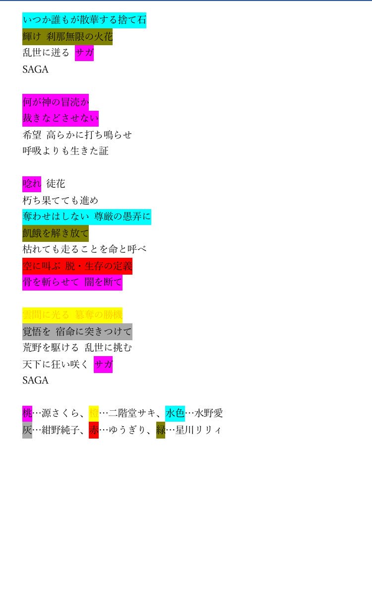 えくぼ 在 Twitter 上 徒花ネクロマンシー 歌詞パート分けてみました ユニゾンパートはそのままです ゾンビランドサガ フランシュシュ 徒花ネクロマンシー T Co Vgg56nsysc Twitter