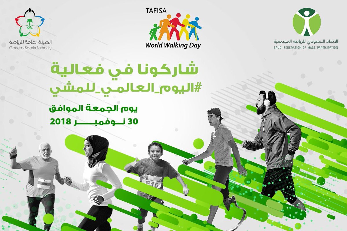 naifhayam's tweet photo. موعدنا الجمعة 22 ربيع الاول 1440
 في فعالية اليوم العالمي للمشي مقابل حديقة الاستاد الرياضي بمحافظة الاحساء المبدعة https://t.co/G92IU7GTyx