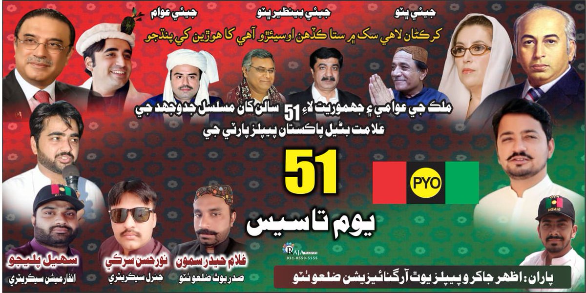 NoorHussainPYO's tweet photo. We Cordially Invite You To #JoinUs to Celebrate #51th #FoundationDay Of #Pakistan People's Party.
at #Press Club Thatta
Wednesday #28thNovmber 2018.
This Message Issued By G.S
Secratry Noor Hussain Sarki #PYODistt#Thatta
@BBhuttoZardari @JavedNLaghari @BakhtawarBZ https://t.co/iAyvsL3Wu7