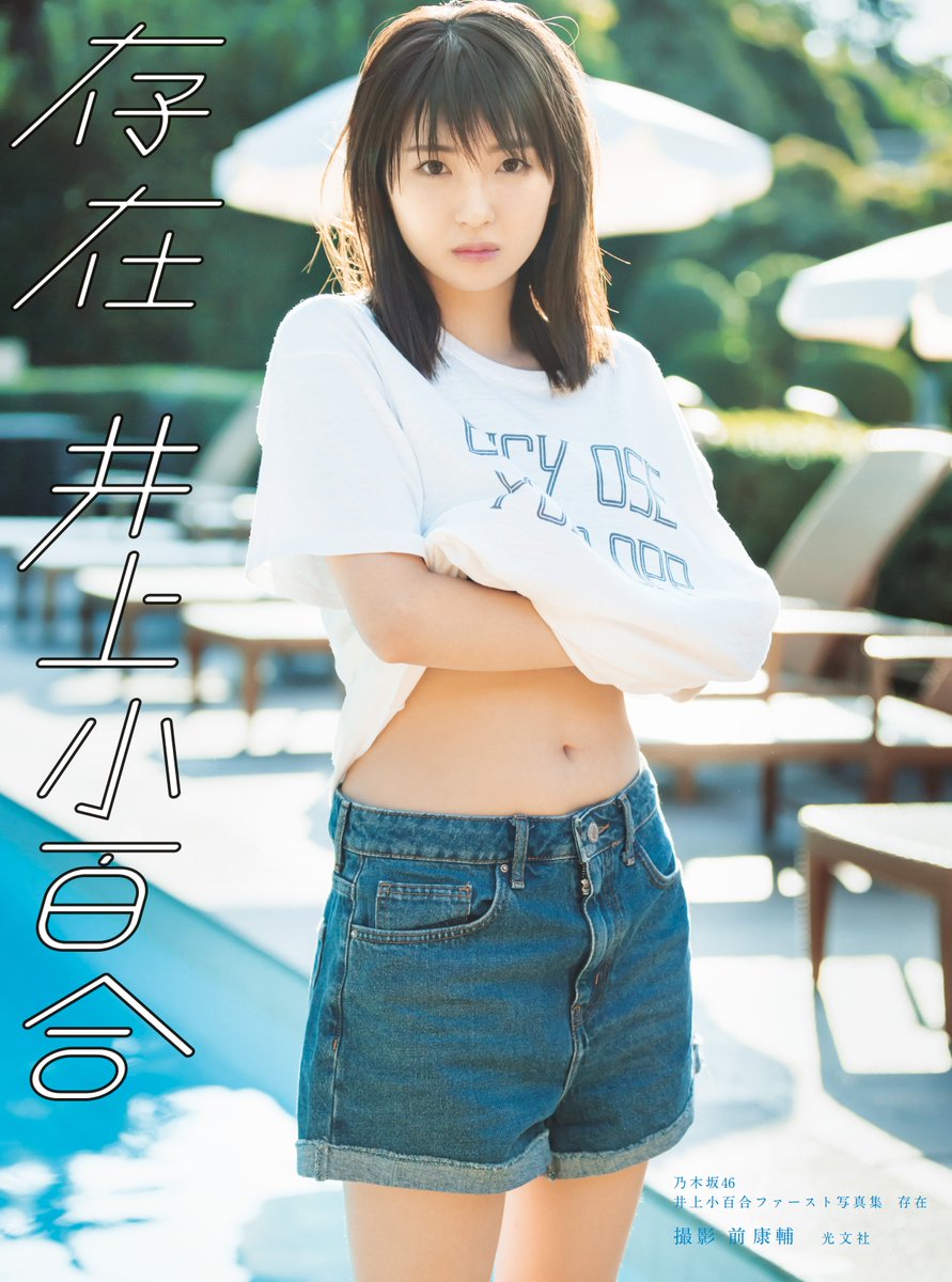 井上小百合1st写真集 公式 1st Twitter