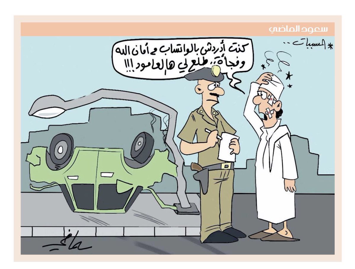 كاريكاتير السعودية tweet media