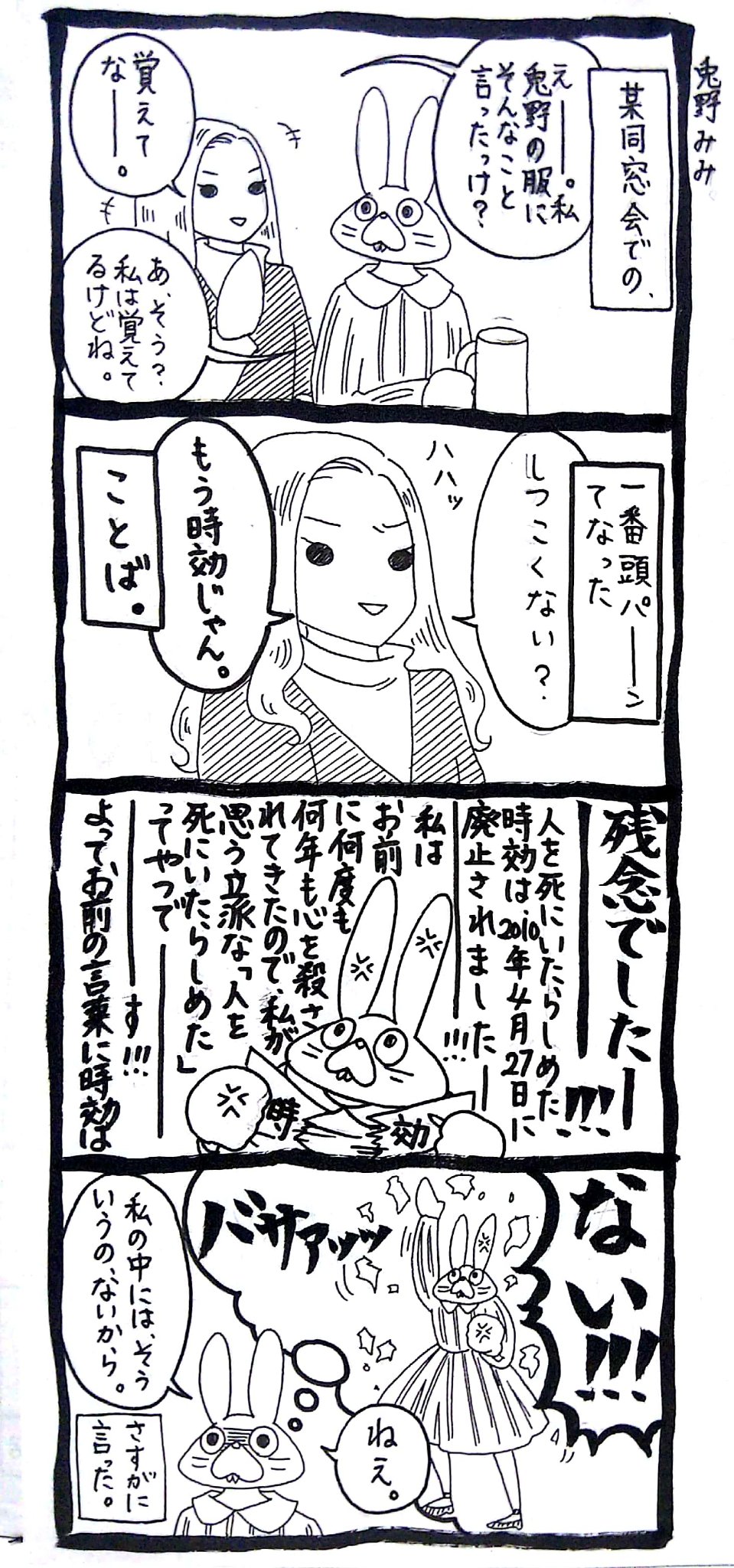 うさぎのみみちゃん 自己肯定感の低いワタシちゃん 発売中 あなたと同じゼミだったのが私の大学生活一番の失敗だったわ と言って場を凍らせてしまったので 溜めすぎて爆発させるのは本当によくないと思いました