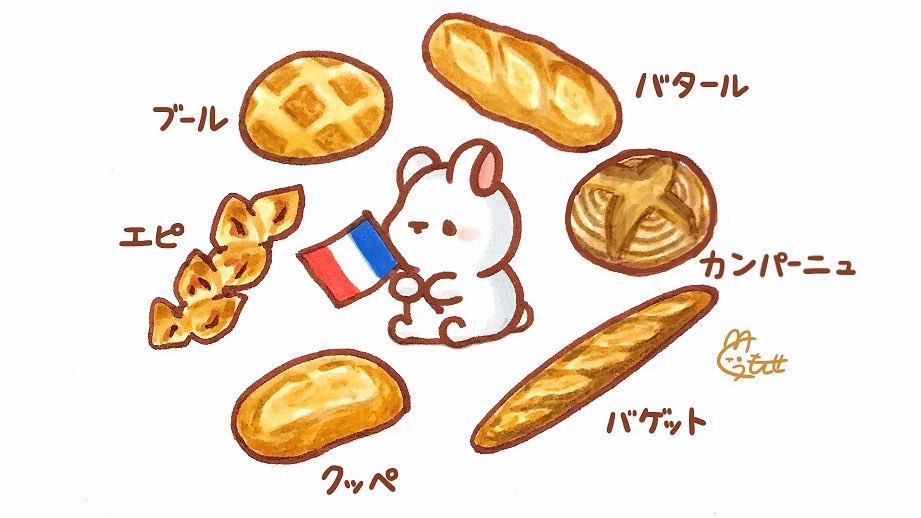 Twitter 上的 くぅもんせ おはようございます 今日は フランスパンの日 だそうです フランスパンに囲まれるうさぎ 11月28日 今日は何の日 フランスパンの日 フランスパン パン うさぎ イラスト T Co Llacrlizq5 Twitter