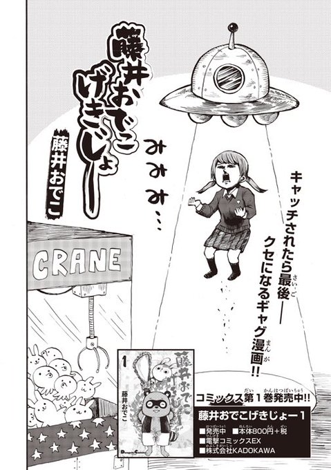 幼女社長 過去話 ざんぎょう 藤井おでこの漫画