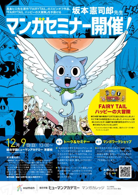 Fairy Tailハッピーの大冒険 を手掛ける坂本憲司郎先生マンガセミナー開催 ルーメン イストワール