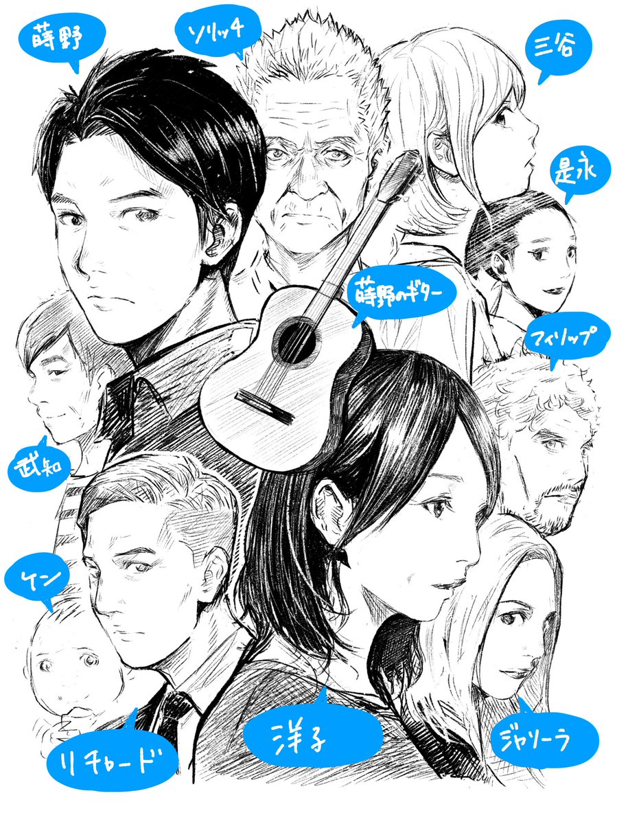 読んだことがある方にしか伝わらないけど誰がどの登場人物なのか書きました。

祖父江さん、洋子のお母さんとか書くべき人を描いていなかったなぁ。

#マチネの終わりに 