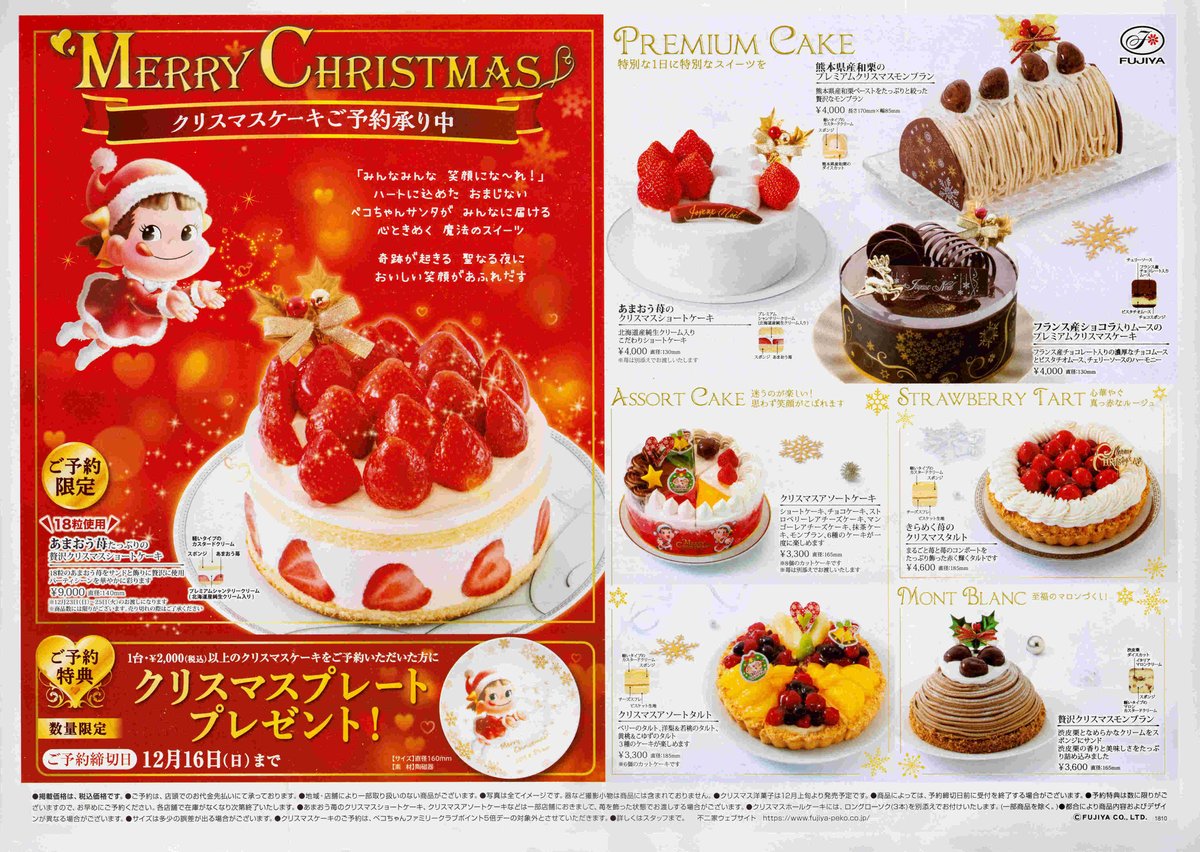 食器棚 フライカイト 独占 不二家 クリスマス ケーキ P Suzuka Jp