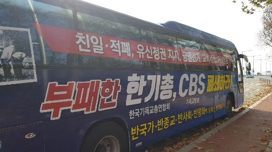 imissiontoday's tweet photo. Shincheonji Operating 100-plus Illegal, Anti-Christian Wrapping Buses https://t.co/yXXIRM739h https://t.co/kG3jlQI1iK
