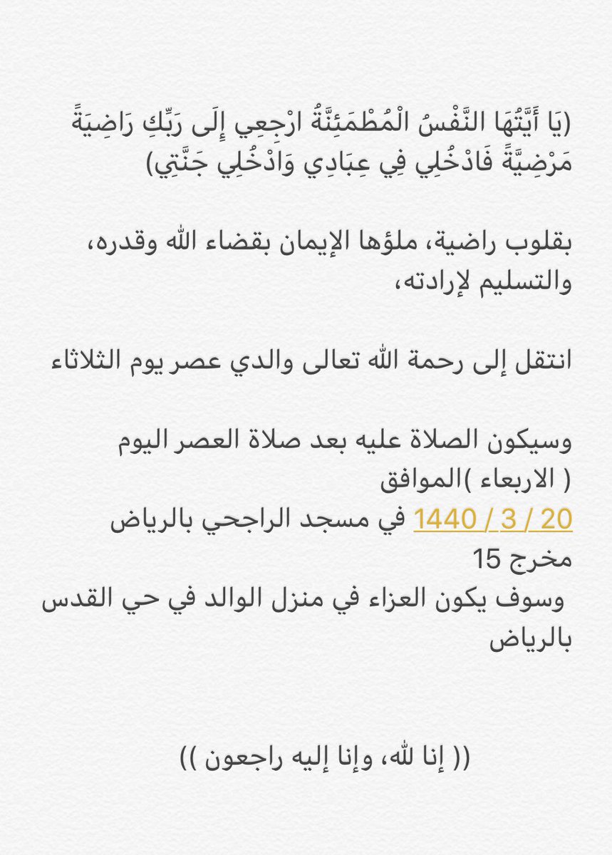 د عايض الحربي On Twitter إنا لله وإنا إليه راجعون اللهم اغفر له