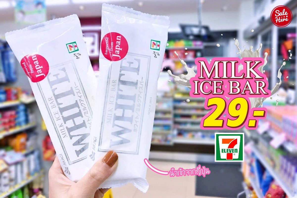 salehere1's tweet photo. 🎉 กลับมาอีกครั้ง!! Milk Ice Bar จากญี่ปุ่น ไอติมละมุน หวานเบาๆ แบบฉบับนมฮอกไกโด แท่งละ 29.- เท่านั้นน๊าาาาา อยากฟินก็ต้องรีบกันหน่อยนะจ๊ะ
📆 ตั้งแต่วันนี้เป็นต้นไป
📍 ที่ 7-11 สาขาที่วางจำหน่ายจ้า
#Salehere #เซลเฮียร์ #MilkIceBar
#ImportFromJapan #ไอติม #Sale #ลดราคา https://t.co/Ds90VTe1Lu
