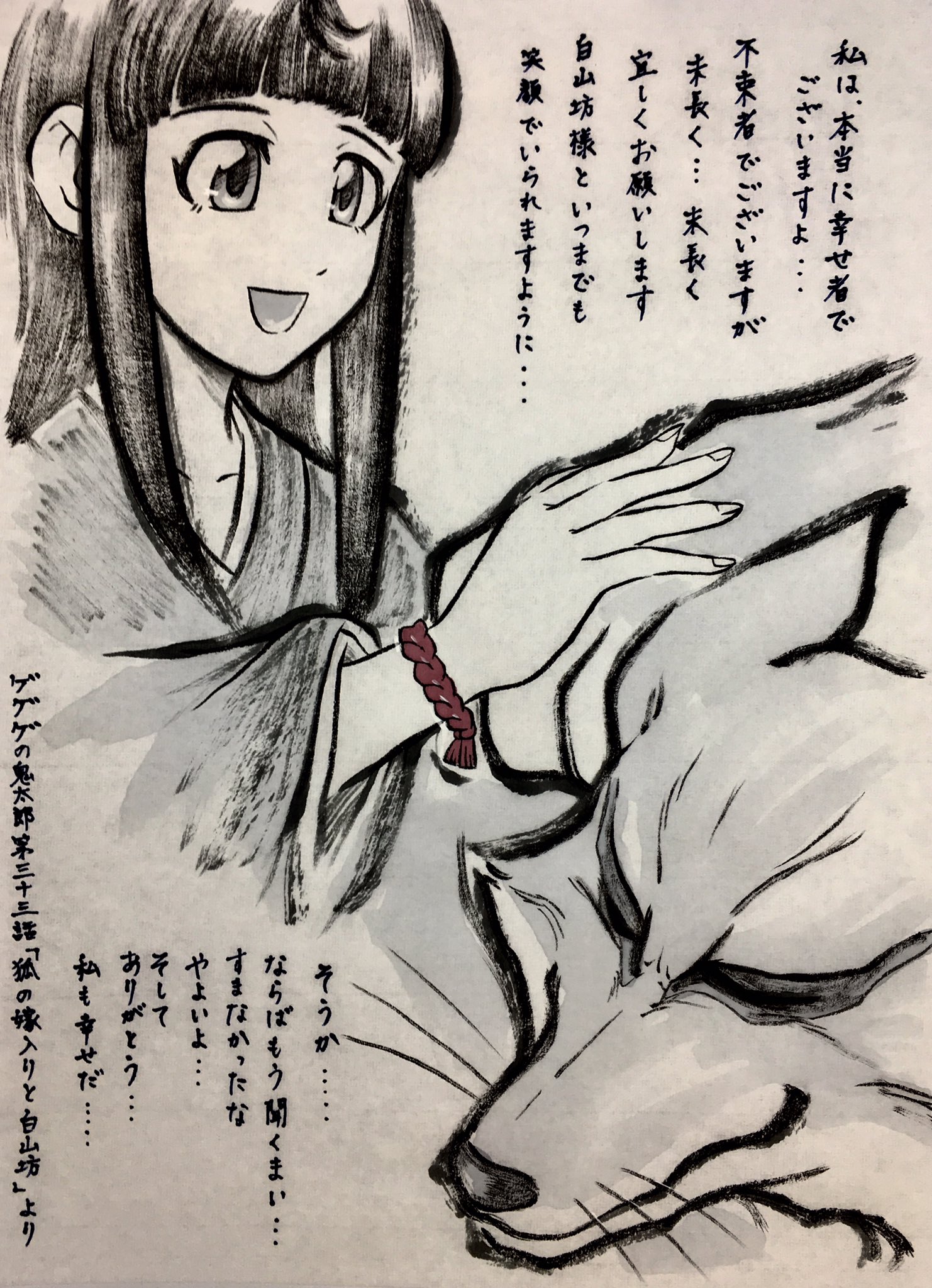 放浪のゲタロー در توییتر 墨絵漫画第2弾 今回は第33話の終わりの結婚後に繋がるように白山坊とやよいのエピソードを描いてみました 読んでくれたら嬉しいです ヨロシクお願いします では 狐の嫁入りと白山坊 エピローグ ゲゲゲの鬼太郎 白山坊 墨絵