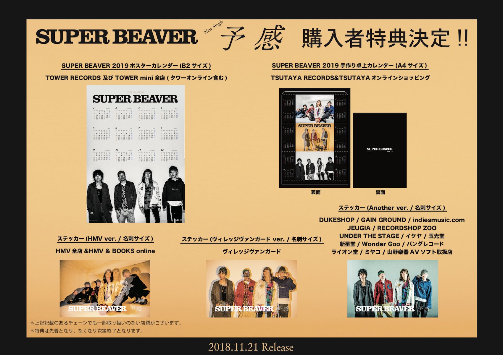 SUPER BEAVER على X: 