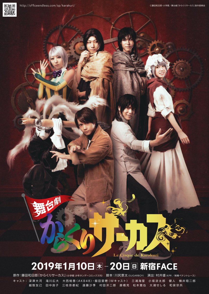 karakuri_stage's tweet photo. 【ビジュアル公開】本日、新キービジュアルが解禁！
また、メインキャストのキャラクタービジュアルや追加キャストも公開いたしました！
詳細はこちらから→https://t.co/9nTGTtSEhe
#舞台からサー https://t.co/pfDS626qkK
