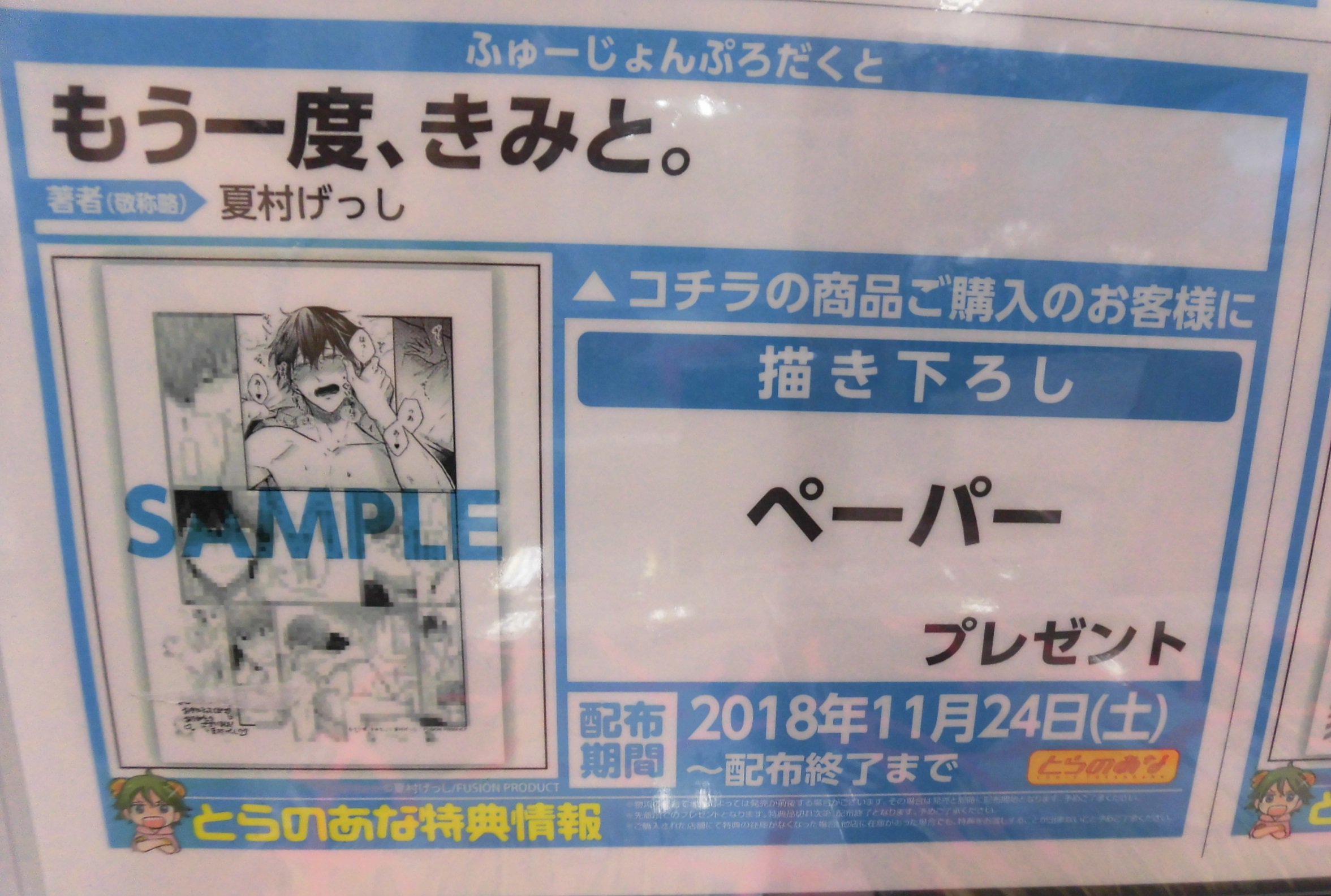 とらのあな池袋店 6f再入荷情報 ふゅーじょんぷろだくとより 夏村げっし 先生 もう一度 きみと が再入荷しました とらのあな特典は描き下ろしペーパー 成長過程の甘酸っぱくて切ない恋心が織りなすドラマチックなbl 直筆サイン色紙も展示中 お