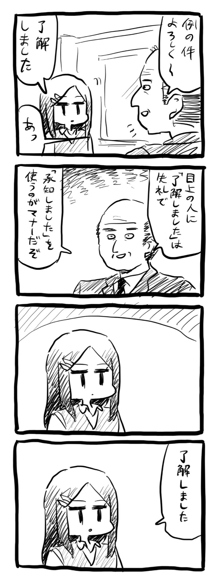 目上の人には 承知しました がマナーだと言われたことに対しての返答が 話題の画像プラス 目上の人には 承知しました がマナーだと言われたことに対しての返答が 話題の画像プラス