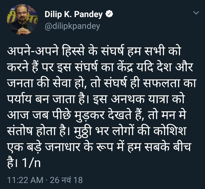 KhannaPal's tweet photo. अपने-अपने हिस्से के संघर्ष हम सभी को करने हैं पर इस संघर्ष का केंद्र यदि देश और जनता की सेवा हो, तो संघर्ष ही सफलता का पर्याय बन जाता है : @dilipkpandey 

#6yearsofAAP https://t.co/fV0ahYyRrl