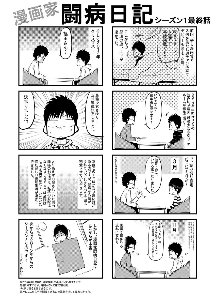 漫画家闘病日記 漫画家闘病日記