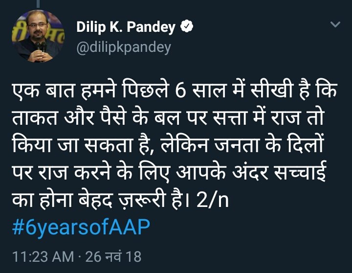KhannaPal's tweet photo. अपने-अपने हिस्से के संघर्ष हम सभी को करने हैं पर इस संघर्ष का केंद्र यदि देश और जनता की सेवा हो, तो संघर्ष ही सफलता का पर्याय बन जाता है : @dilipkpandey 

#6yearsofAAP https://t.co/fV0ahYyRrl