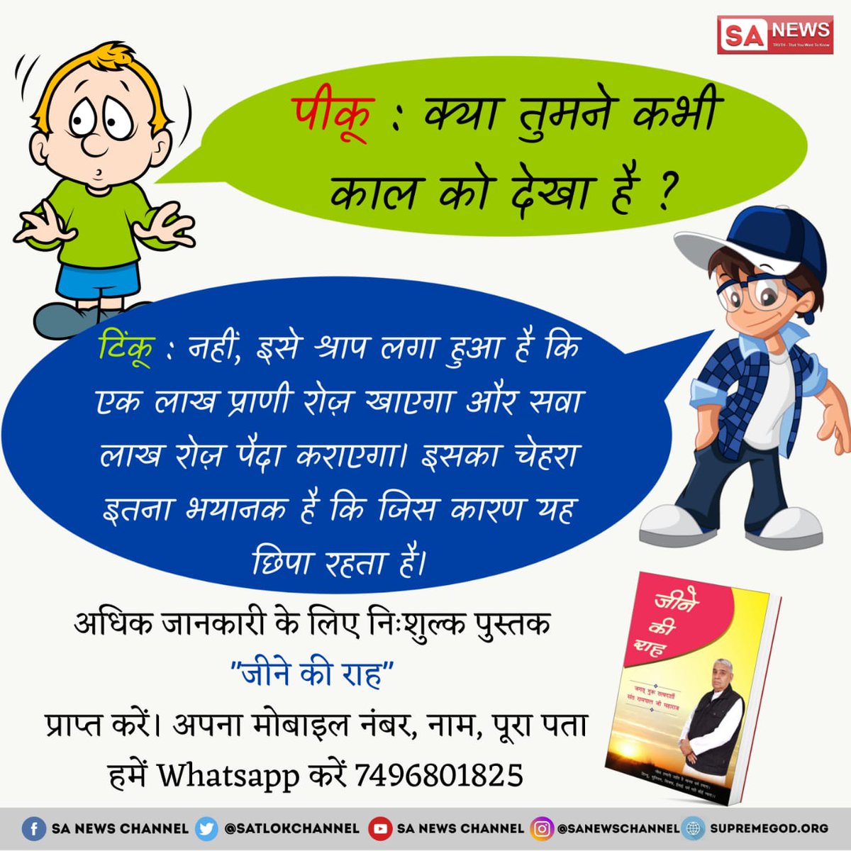 VisheshDas11's tweet photo. #ज्ञान_की_बातें गीता अध्याय 15 श्लोक 1 में प्रमाणित ज्ञान देने वाले तत्व दर्शी संत की पहचान बताई है !
और भी प्रमाण हेतु! 
जरूर देखिए साधना TV 7:30PM से !
और मुफ्त पुस्तक पढ़े 
करें वाट्सप अपना पूरा नाम पता मोबाइल नंबर सहित 👉7496801825 पर यहाँ भी प्रमाण देखें 👍 https://t.co/vquJEzZaL8