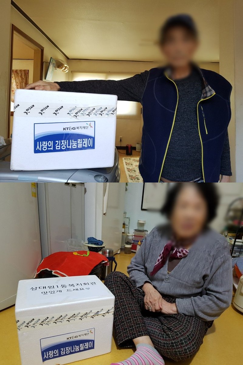상대원1동복지회관에서는 건강 등 복합적인 이유로 김장이 어려운 가정에 KT&amp;G복지재단 김장김치를 전달하였습니다. 
여러 기관과 봉사자들의 손길이 모여 만들어진 만큼 이웃사회 따뜻한 온정이 대상자분들에게도 전달되어 겨우내 감사히 잘 먹겠다고 전해주셨습니다! 
감사합니다!