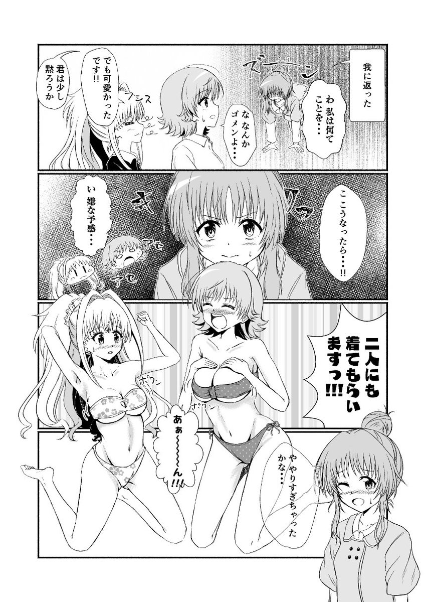 夜の藍子ちゃん会議
#ポジティブパッション
#日野茜
#本田未央
#高森藍子
新刊収録予定です。 