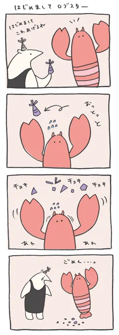 #ルーミーズパーティー #4コマ #4コマ漫画 