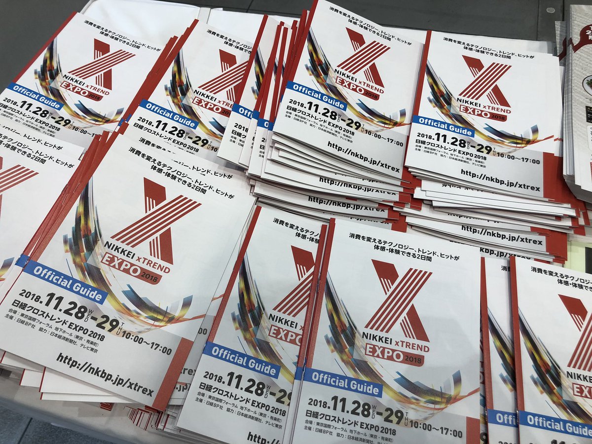 日経クロストレンドEXPO