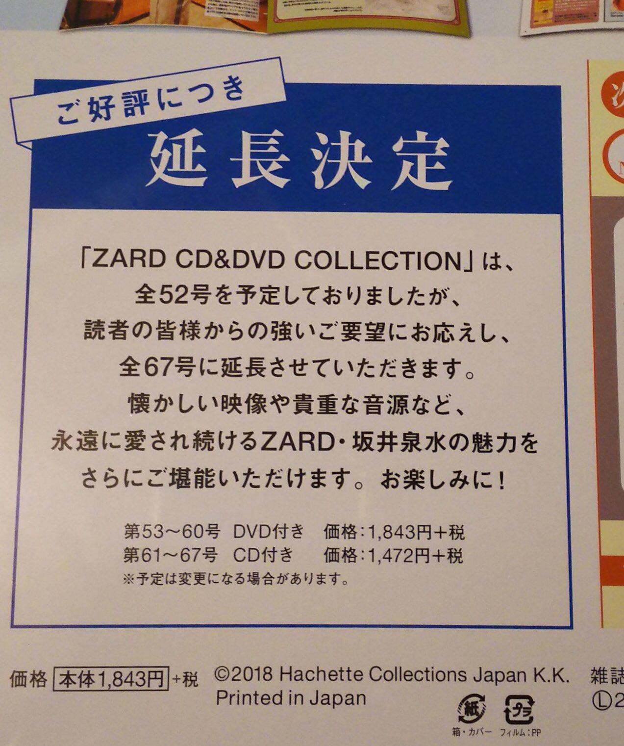 トシ On Twitter へぇ アシェット Zard 拡散rt
