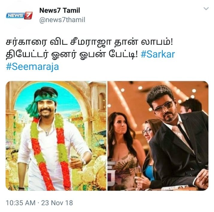 CutToScene28's tweet photo. #வசூல்நாயகன்தளபதிவிஜய்
#seemaraja beats #Sarkar in collection
Open talk by theatre owners!!
#Vijay #sivakarthikeyan https://t.co/jCX1UhU0XJ