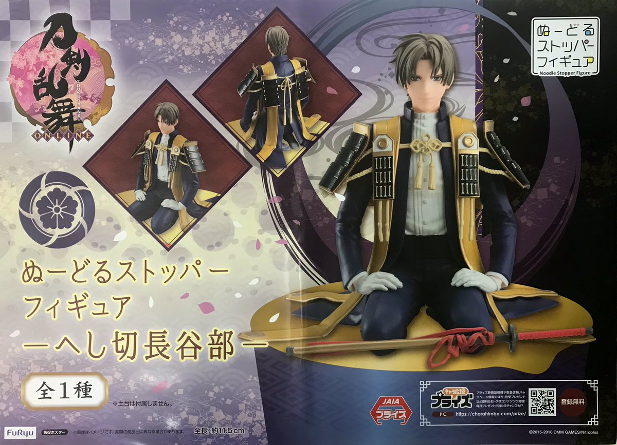 アドアーズサンシャイン店 على تويتر 刀剣乱舞 刀剣乱舞 Online ぬーどるストッパー フィギュア へし切長谷部 入荷しましたー W カップ麺に乗せるのはもちろん そのまま飾っても素敵なフィギュアですね なんとなく乗せてみたら膝上に箸がフィット アドアーズサンシャイン店 على تويتر 刀剣乱舞 刀剣乱舞 Online ぬーどるストッパー フィギュア へし切長谷部 入荷しましたー W カップ麺に乗せるのはもちろん そのまま飾っても素敵なフィギュアですね なんとなく乗せてみたら膝上に箸がフィット