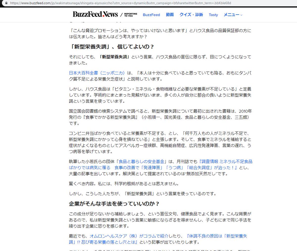 その 新型栄養失調のリスク へのダメ出しは適切 ハウス食品にがっかり わずか3日間 100人のウェブアンケで 子どもの に新型栄養失調のリスクあり なんて煽りもいいところ と松永和紀氏 Buzzfeed Japanにも記事化 Togetter