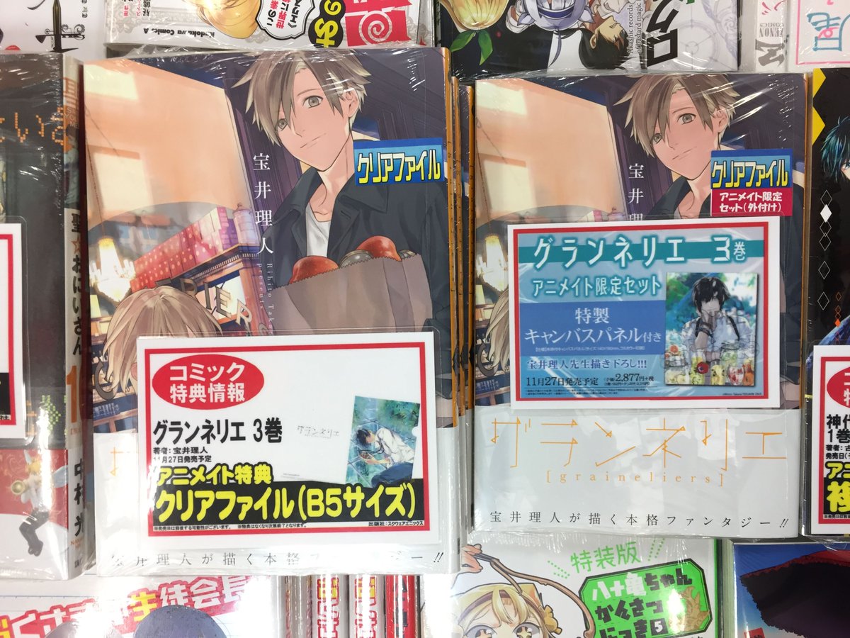 ট ইট র アニメイトイオン米子 00まで営業中 書籍入荷情報 グランネリエ 3巻 おくさまが生徒会長 13巻 八十亀ちゃん かんさつにっき 5巻 キルミーベイベー 10巻 青春鉄道 19年度版 などが入荷 グランネリエ 3巻 は キャンバス ট ইট র アニメイトイオン米子 00まで営業中 書籍入荷情報 グランネリエ 3巻 おくさまが生徒会長 13巻 八十亀ちゃん かんさつにっき 5巻 キルミーベイベー 10巻 青春鉄道 19年度版 などが入荷 グランネリエ 3巻 は キャンバス