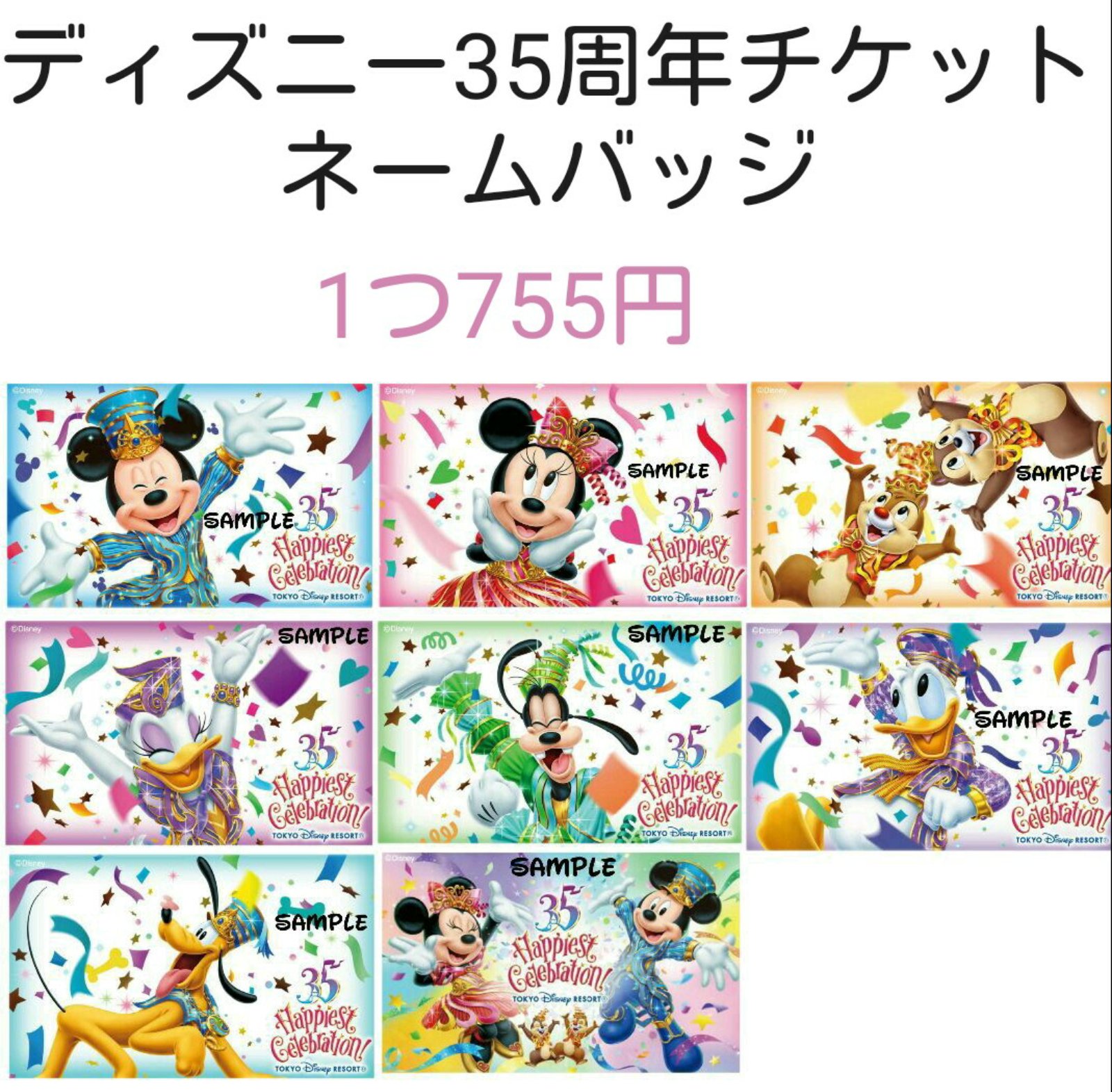ディズニーランド35周年　キャストネームタグ 35周年はOpening Soon！」 | ディズニーファン公式ホームページ