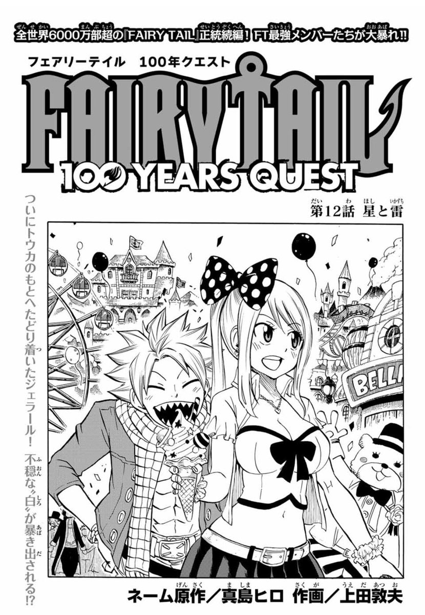 マガジンポケットにて『FAIRY TAIL 100 YEARS QUEST』第12話と先読み第13話更新されております!

降りしきる雨の中、ついにトウカを見つけたジェラール。果たして本当にトウカは白魔導士なのか…!?

よろしくお願いします!

 #FAIRYTAIL #マガポケ 