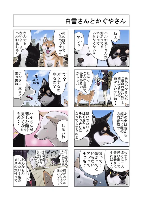#世界の終わりに柴犬と #柴犬 #4コマ漫画
世界の終わりに柴犬と 旅する話 101 