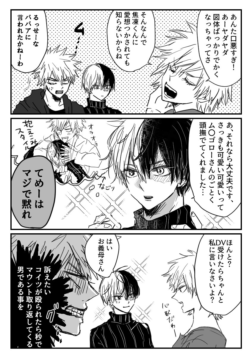 息子のdvを心配する光己ママと爆轟 小野z の漫画 息子のdvを心配する光己ママと爆轟 小野z の漫画