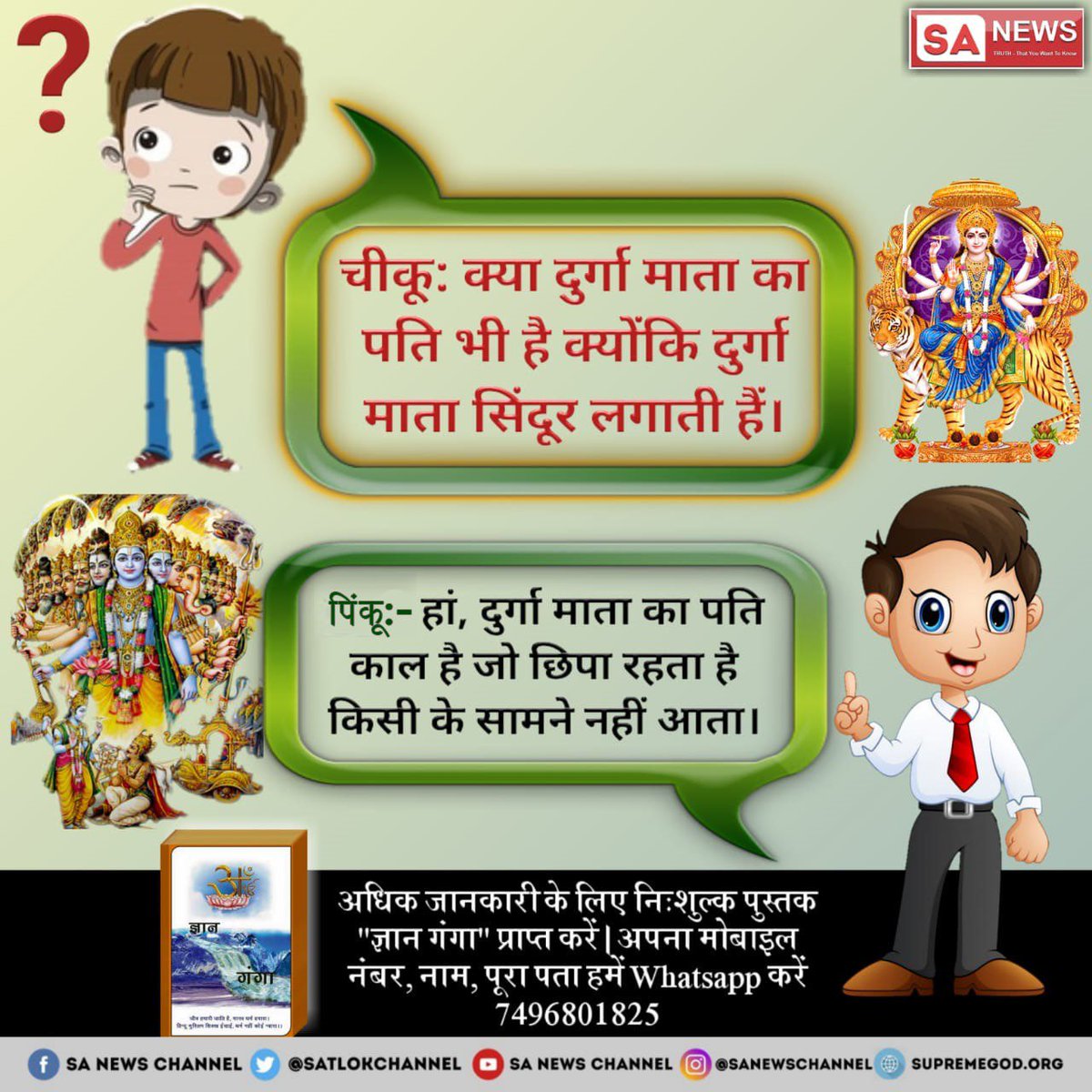 VisheshDas11's tweet photo. #ज्ञान_की_बातें विश्व का सबसे बड़ा खुलासा! अवश्य देखिये Sant #Rampal Ji Maharaj के साथ हमारे धर्म ग्रंथों में प्रमाणित भक्ति विधि साधना 👇👇
👍
साधना TV 7:30PM से 
👍
ईश्वर TV 8:30PM से 
👍करें वाट्सप अपना पूरा नाम पता मोबाइल नंबर सहित 👉7496801825 पर मुफ्त प्रमाणित पुस्तक हेतु👍 https://t.co/5HZJdinKG4