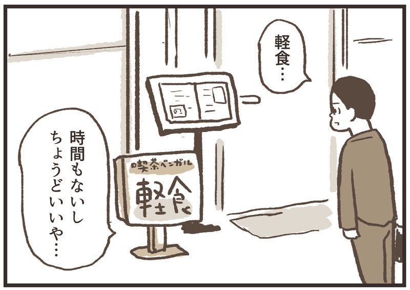 4コマ漫画
「思ってた軽食と違う」 