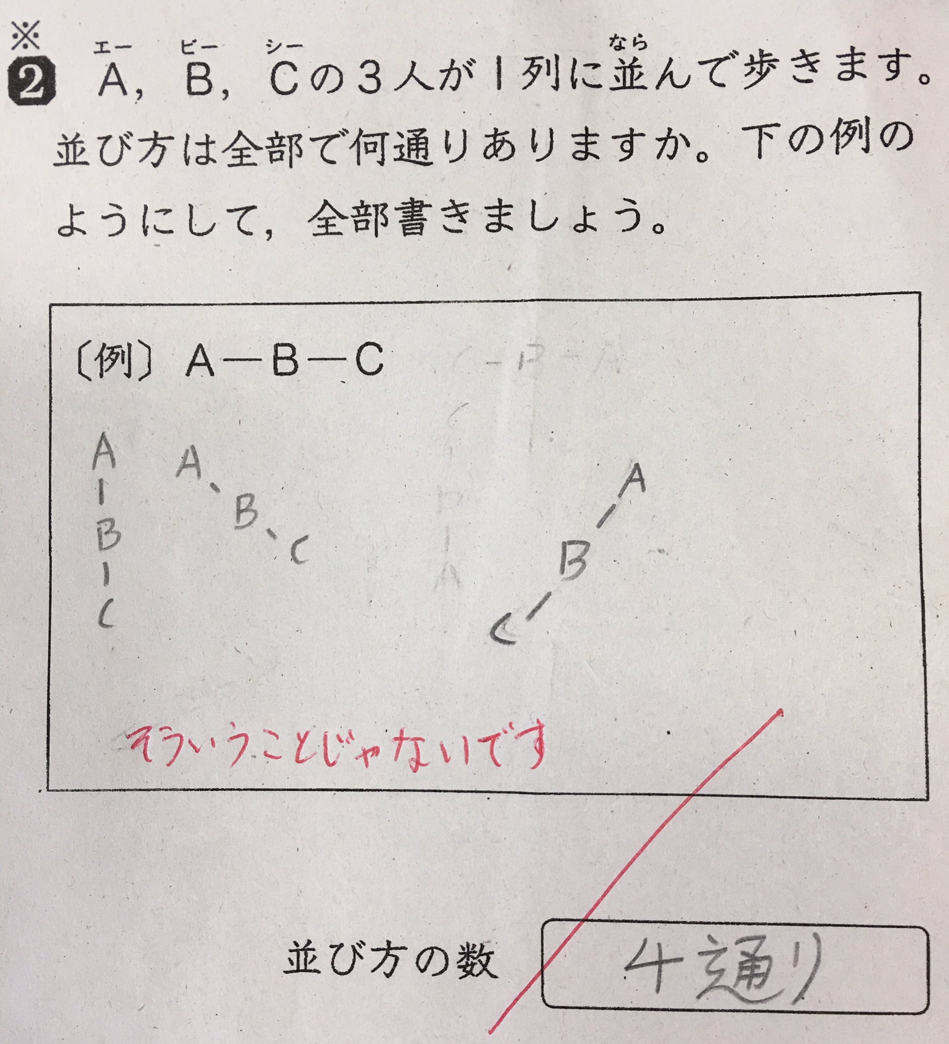 ３人が１列に並ぶ並び方は何通り に対して小学生が出した答えが斜め上 話題の画像プラス