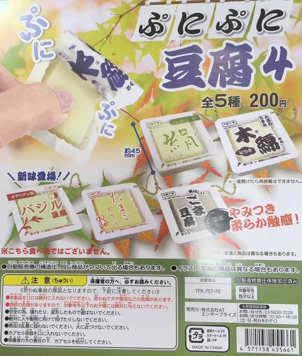 ドリームカプセルつくば Twitter वर 11月28日新商品入荷情報 Putittoバーバパパ ぷにぷに豆腐4 Putittoシリーズにバーバパパ登場 自由に変えられる体を活かしたポージングでお手元を賑やかに つくば ガチャガチャ Putitto バーバパパ 豆腐