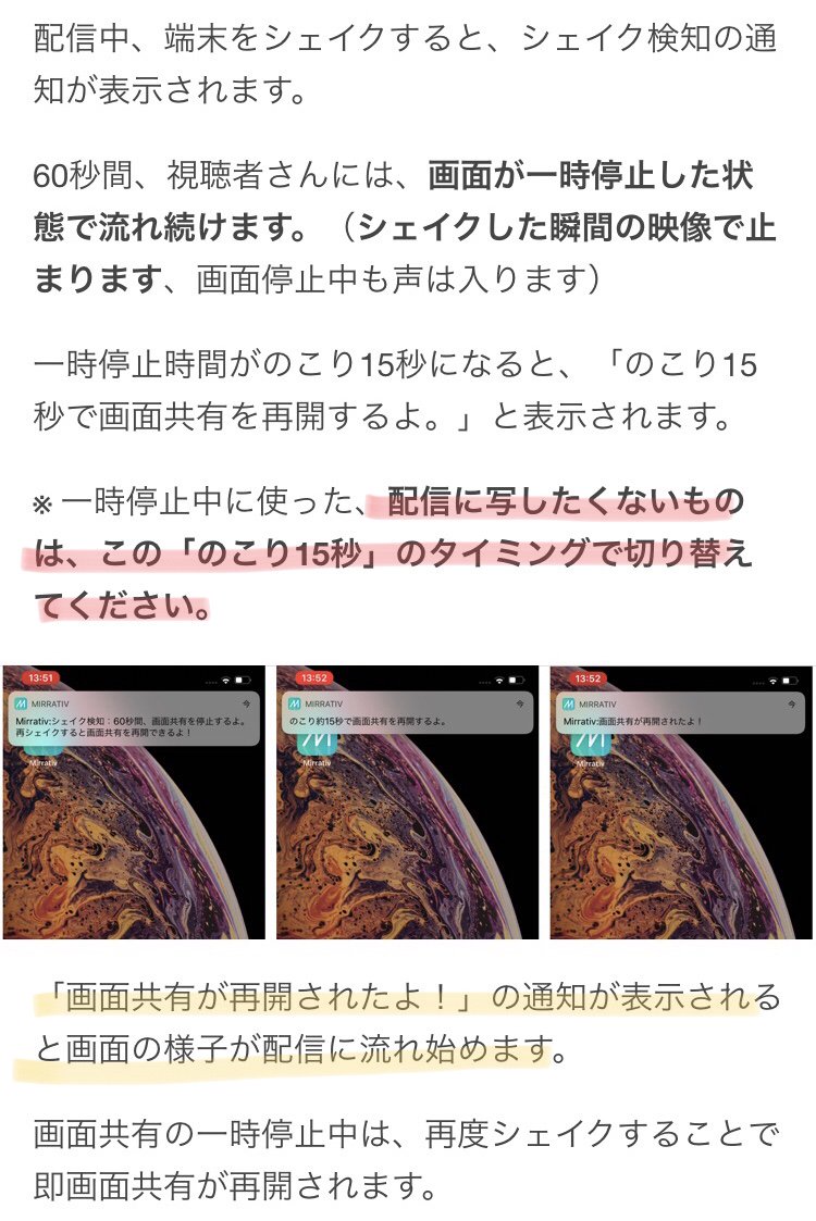 ミラティブ スマホ1台でゲームプレイ配信 No Twitter また 端末を振って使うようなアプリもあるかと思いますので そういった配信をしている方は シェイクで画面共有停止機能ををoffにすることもできます ミラティブ スマホ1台でゲームプレイ配信 No Twitter また 端末を振って使うようなアプリもあるかと思いますので そういった配信をしている方は シェイクで画面共有停止機能ををoffにすることもできます