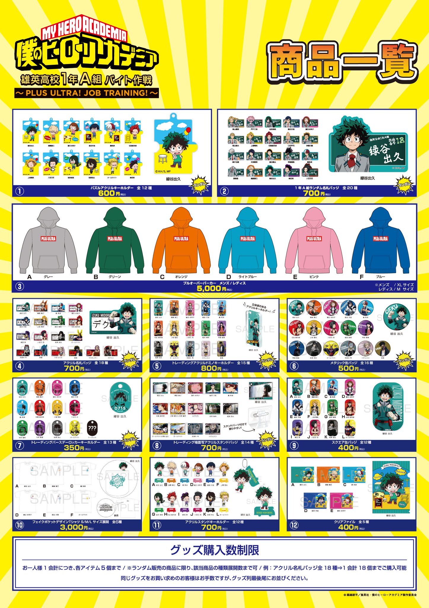 ヒロアカ バイト作戦 僕のヒーローアカデミア × アリオ八尾 7/13-7/22 ヒロアカ